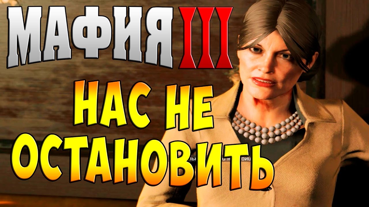 Мафия 3 все машины