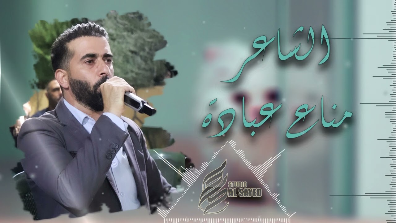 وصل الجديد 2024 دبكة سريعه نار الشاعر مناع عبادة