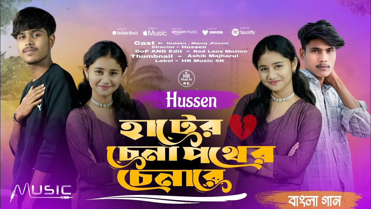 হাটের চেনা পথের চেনারে ❤️ AreHater Chena Pother Chena re 💕কেউ নাইসংস্যারের মাঝে রে |Trending