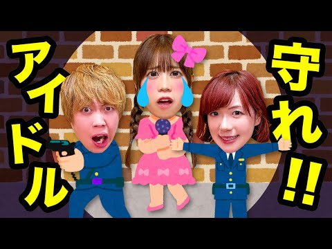 【寸劇】小学生アイドルが襲われる!? 子供たちで協力して推しのアイドルを守れ！犯人の正体は…!?