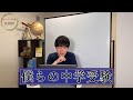 [ホンネで中受RADIO]vol.4 僕らの中学受験をフリートーク！