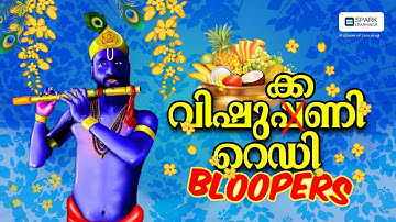ആറാടുകയാണ്...🤣 |  Spark Bloopers🤣 | Vishu Special | Spark Learnings | Troll Videos | Just For Fun