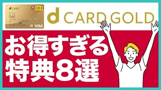8 Must-Have Benefits of the d CARD GOLD! Effectively No Annual Fee for docomo and ahamo Users