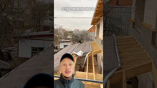 Монтаж крыши над террасой #стройка