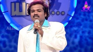மதுரை முத்துவின் ரசனையான அசத்தல் | Madurai Muthu's Evergreen Comedy | APY | Asathal