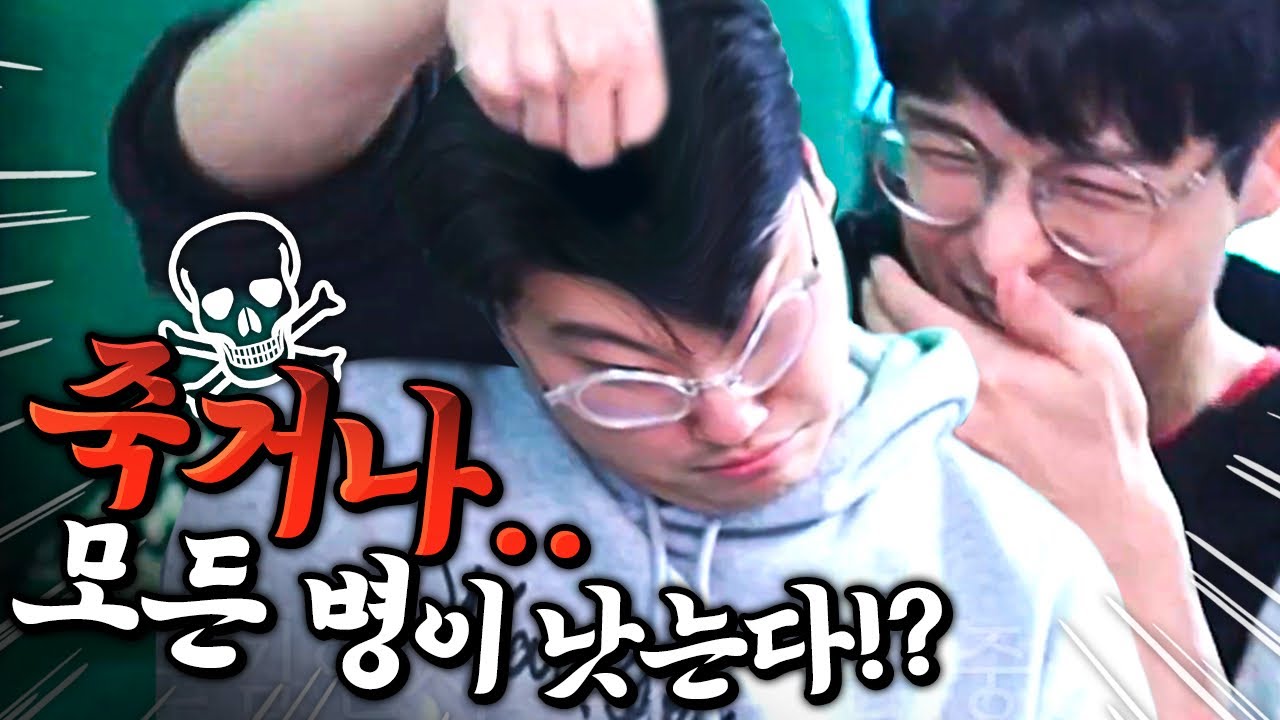 이거 한방이면 죽거나 모든 병이 낫습니다