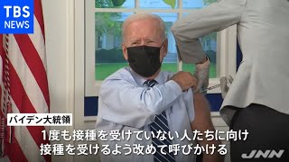 米大統領が３回目のワクチン接種、国民に改めて接種呼びかけ【新型コロナ】