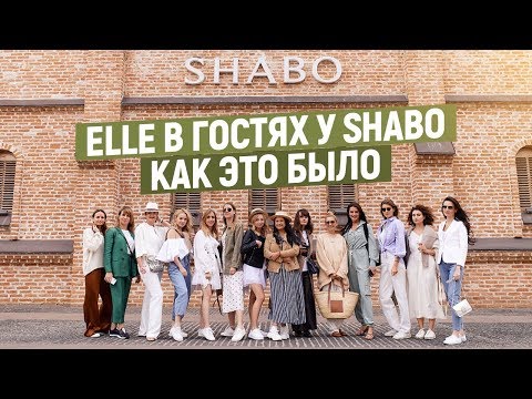 Экскурсия Шабо. Девичник Elle в Центре культуры вина SHABO | Как это было