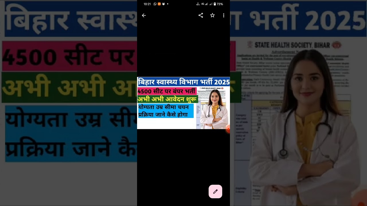 bihar Cho vacancy 2025 | Bihar swasthya vibhag naukari 2025 | Bihar health department job 2025 