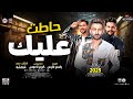 حاطت عليك الترند باسم فارس وكريم ناعوس وشئلشه احدث ترندات حظ والطلعات الجديدة 2025 