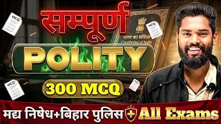 Complete Polity | संपूर्ण 'राजव्यवस्था | 300+ PYQ By-Jagdev Sir मद्य निषेध #biharallexam #gkgsmasti