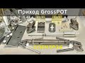 Обзор GrossPOT (2021 июнь) инструмент для кузовного ремонта