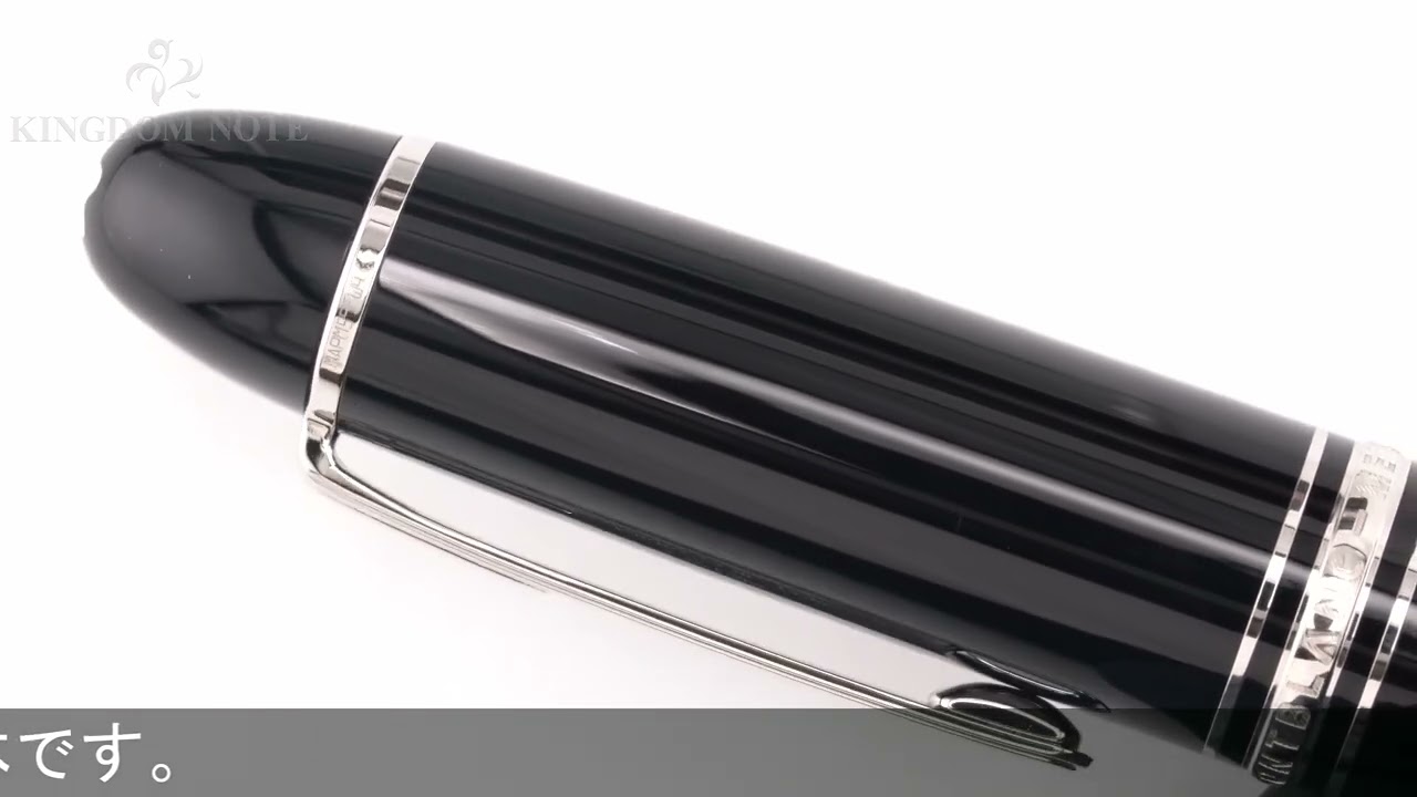 MONTBLANC モンブラン 万年筆 マイスターシュテュック プラチナライン