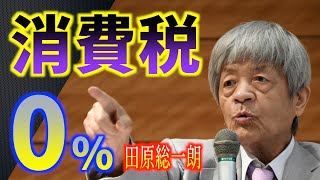 【田原総一朗】コロナ禍経済で生激論❗️