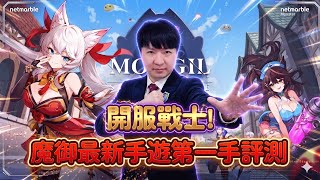 《魔御：STAR DIVE》 可以抓寶的開放世界RPG 又一款類原神來挑戰了!|開服戰士|CD喜德
