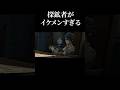 第五人格 探鉱者がイケメンすぎる IdentityV アイデンティティV Shorts 第五人格 第五人格 探鉱者がイケメンすぎる IdentityV アイデンティティV Shorts 第五人格