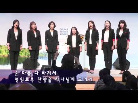 지구촌교회 주일 3부 예배 특송 주님 주신 아름다운 세상 2013 10 13