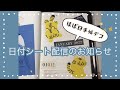 ほぼ日カズン1月扉絵デコ/日付シート配信のお知らせ【hobonichi】