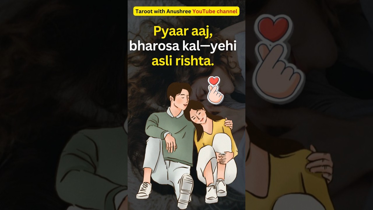 Aaj ka pyaar… kal ka bharosa. 