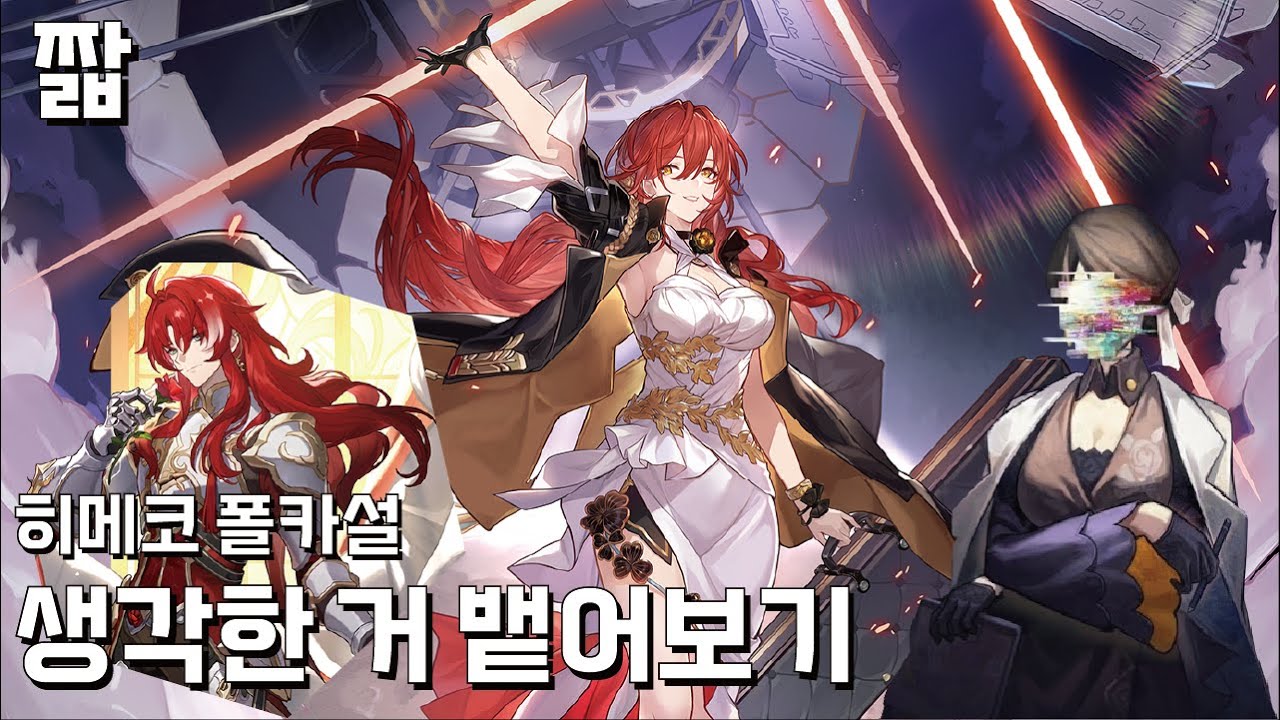 폴카 아니면 누가 더 있을까? [ 히메코 추측 호들갑 영상 ]