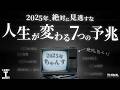 【潜在意識からのサイン】2025年人生が変わる「成功の前に現れる7つの前兆」