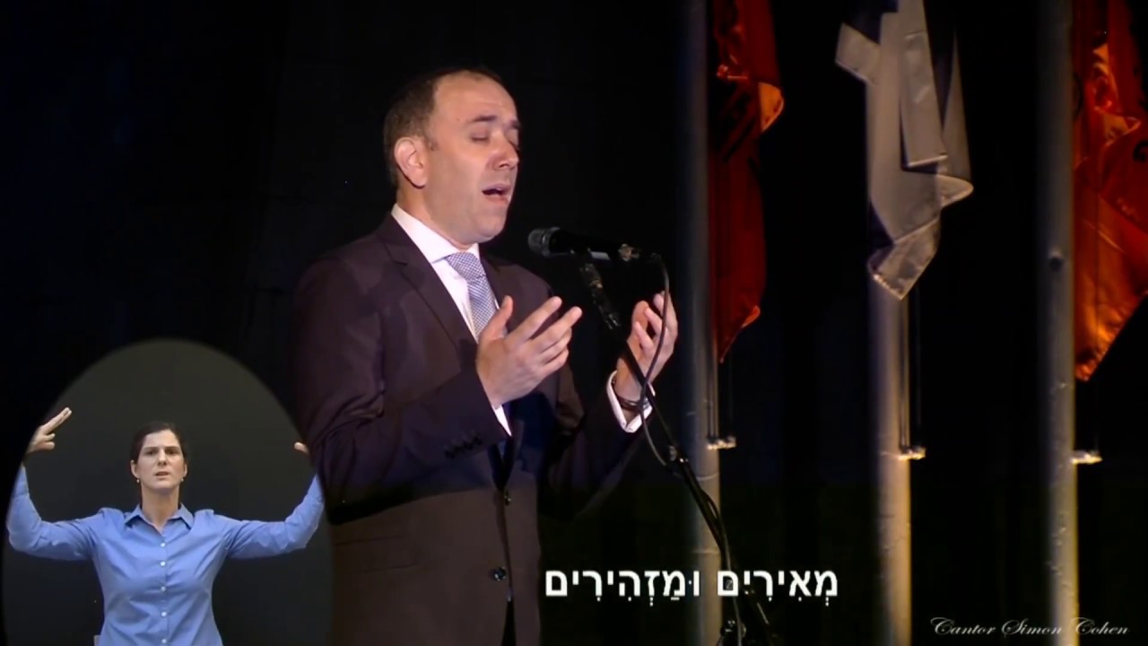 Prayer for fallen solders on Yom Hazikaron Kel Mole Rachamim Cantor Simon Cohen