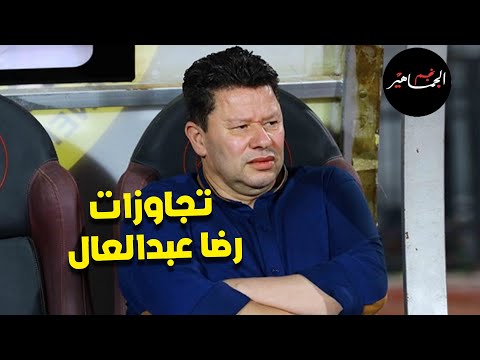 رد ناري من الأسطورة على إسلام صادق وتجاوزات رضا عبد العال