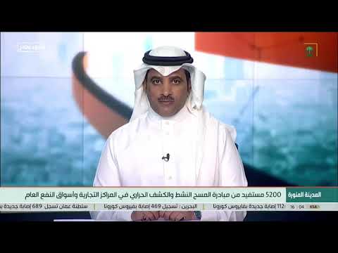 أمانة المدينة المنورة تنفذ مبادرة المسح النشط والكشف الحراري في المراكز التجارية وأسواق النفع العام