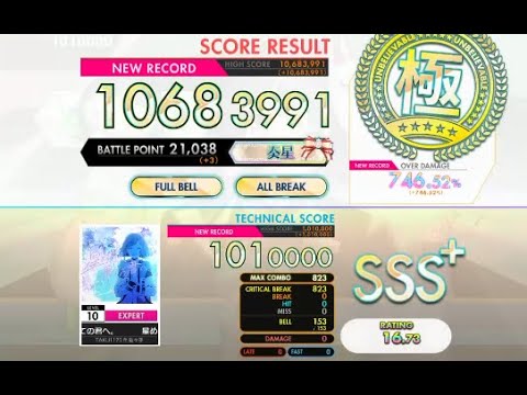 【オンゲキ bright MEMORY】星めぐり、果ての君へ。［EXPERT］