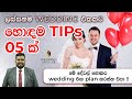 Top 05 wedding planning tips in sri lanka  2023  let the wedding planning begin  sinhala