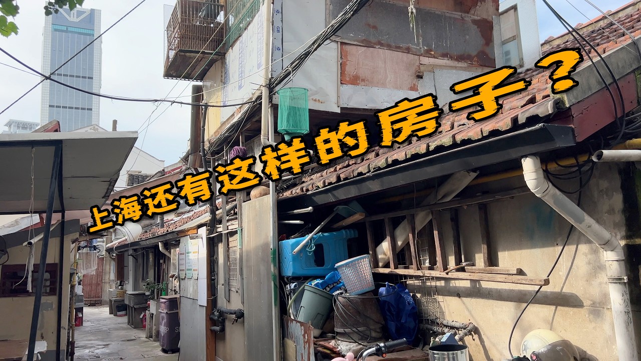 探访上海120年历史的四合院，没想道现在里面还住了10户人！