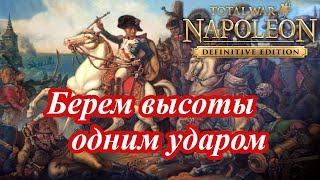 Napoleon Total War - Как убить двух зайцев одним ударом при Аустерлице