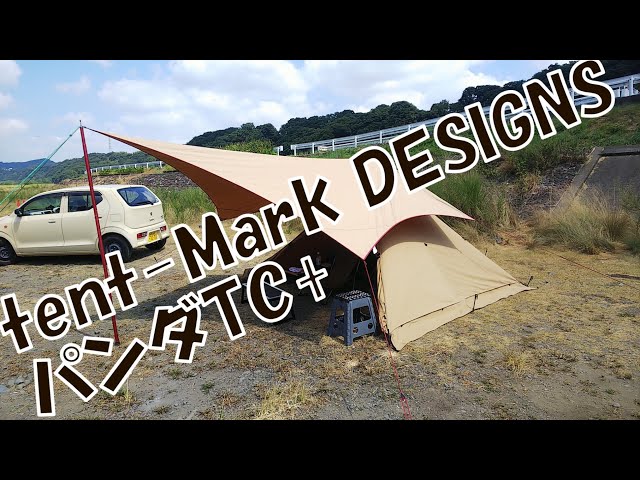 tent Mark DESIGNS パンダTCプラス 簡単過ぎて ﾟДﾟな試し張り!! - YouTube