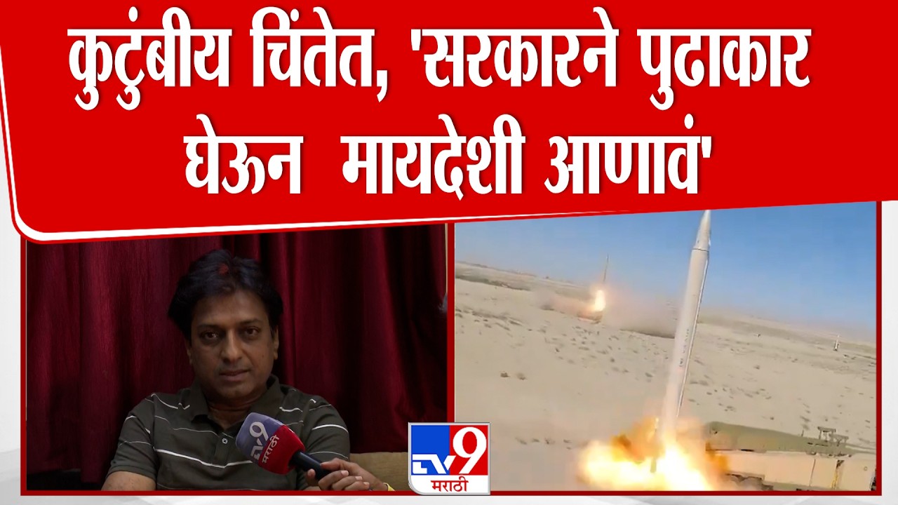 Chhatrapati Sambhajinagar मधील डॉक्टर दाम्पत्यासह दोन मुले अडकली दुबईत | Iran–Israel war