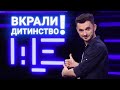 Русалонька-лесбійка вкрала моє дитинство. ЩЕ з Максом Щербиною