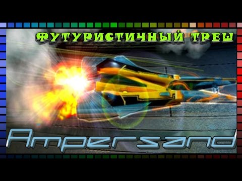 Ampersand Мини- обзор | Ampersand Mini-review