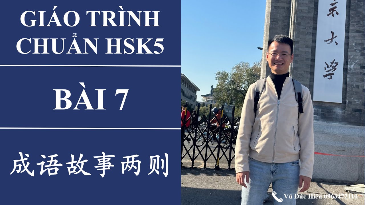 HSK5. Bài 7. Hai câu chuyện thành ngữ. 成语故事两则。