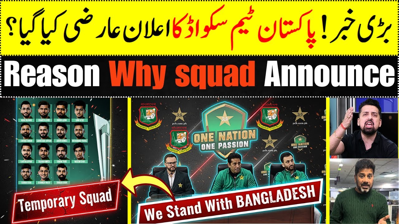 7 Big Question With Ans | Pakistan Team squad Announced provisionally for T20 world cup 2026 ?