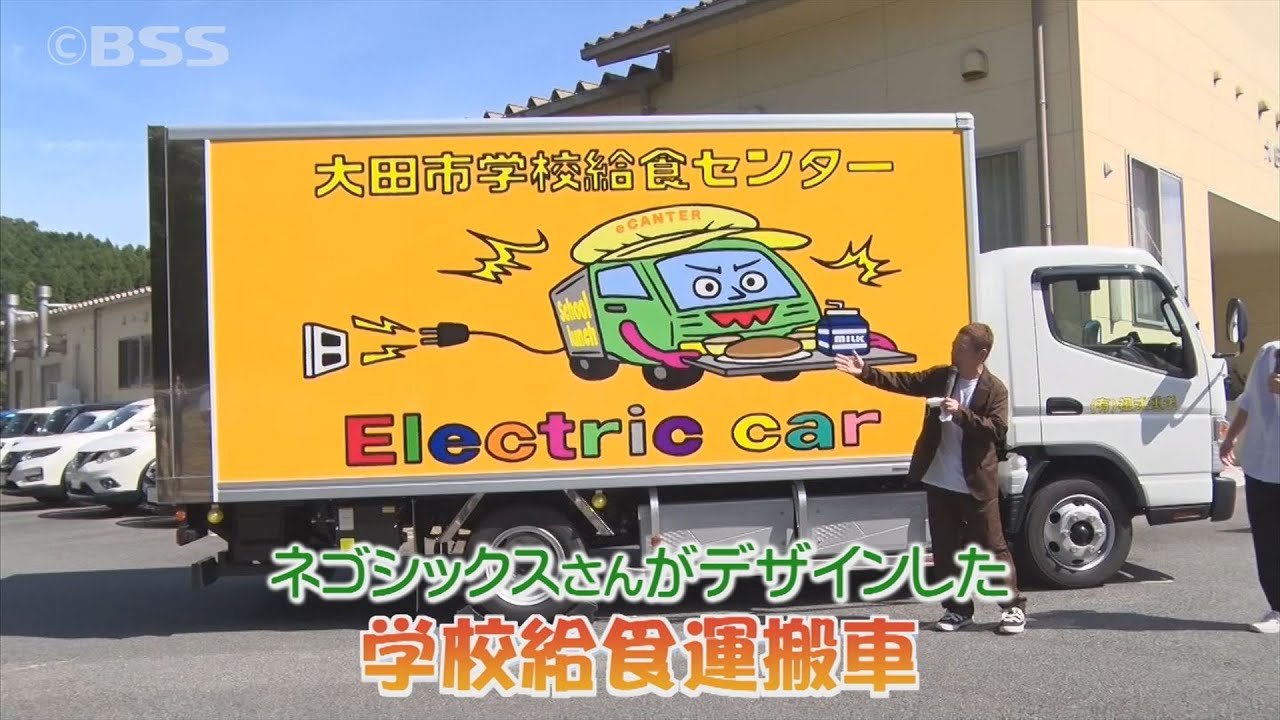 ネゴシックスさんがデザインした学校給食運搬車お披露目 Youtube