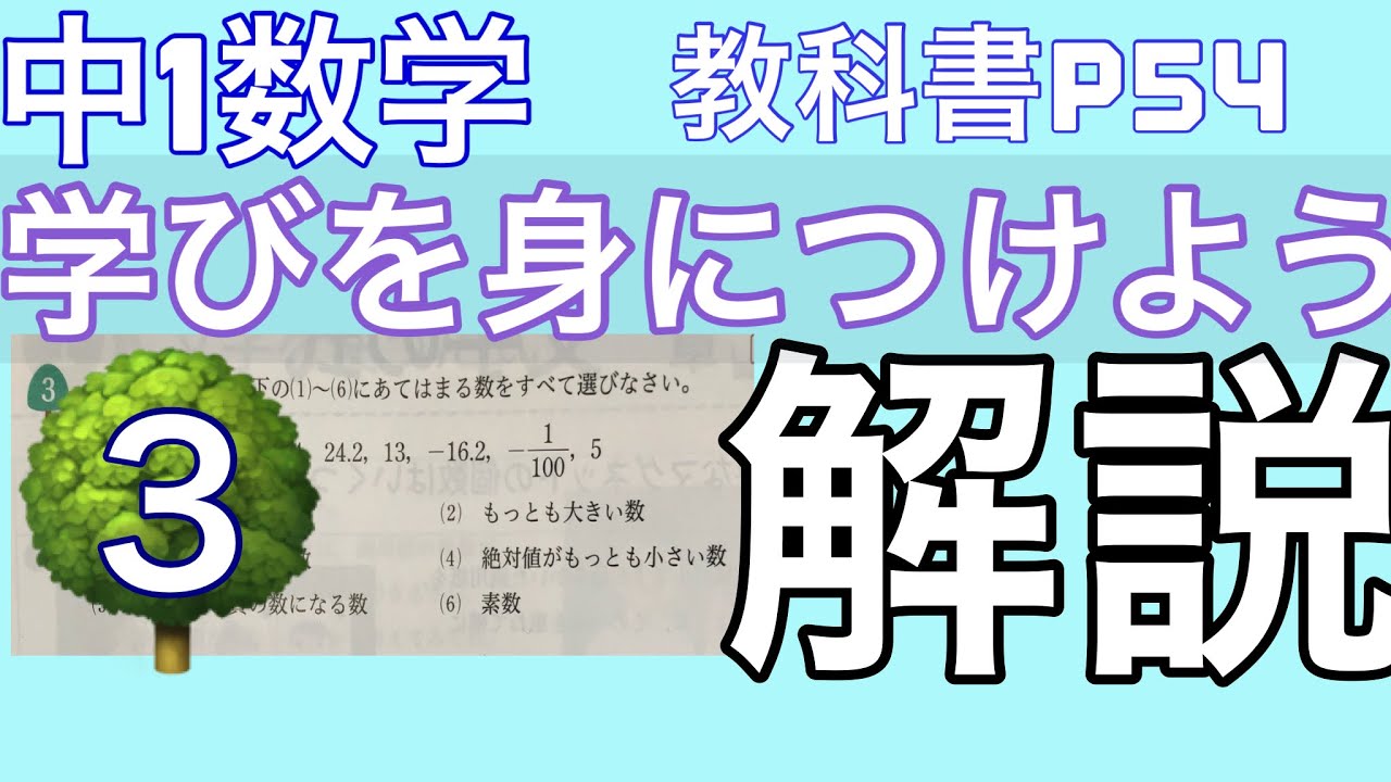 中学1年数学 学びを身につけよう③(教科書p54.55) - YouTube