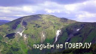 Маршрут от базы Заросляк на Говерлу, назад через Прутский водопад