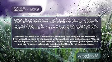 سورة الأنعام للقارئ الشيخ وليد بشته | المصحف المرتل براوية حفص عن عاصم | مترجم إلى الإنجليزية
