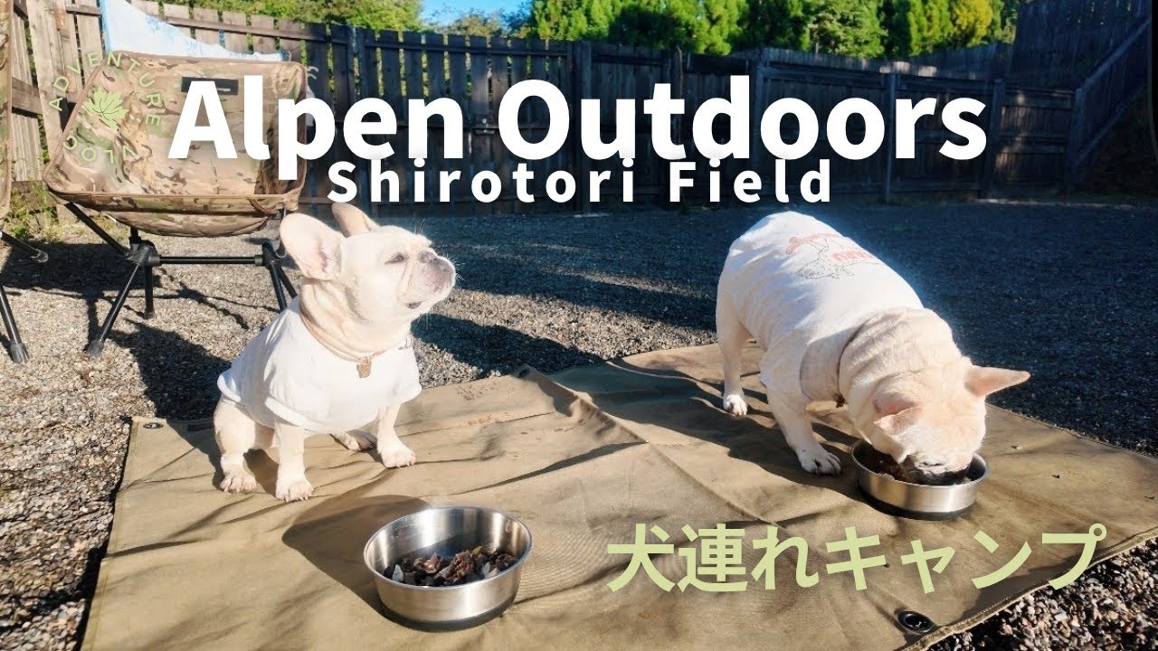 Alpen Outdoors しろとりキャンプフィールド/ 犬連れキャンプ/ 岐阜県