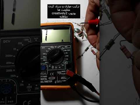 ترکیب موازی و سری کردن مقاومت