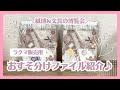 販売用】おすそ分けファイルの紹介！紙博＆文具の博覧会おすそ分け