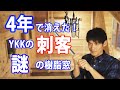 【窓】樹脂窓Krは国内最高峰なぜ4年で消えた？LIXILへの刺客の意味！
