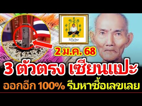 เลขธูป3ตัวตรงๆจากท้าวเวสสุว เลขเด็ดไอ้ไข่ให้โชค ปล่อยมาแล้ว รีบดูเลย งวด 2 มกราคม 2568 เลขเด็ด เลขดัง