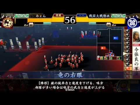 【戦国大戦】今張良の軍法vs新伊達４【35国】