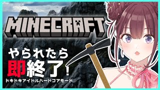 【Minecraft】 死んだらすぐ終わりだから～ね♡#2 [NIJISANJIKR/イロハ]