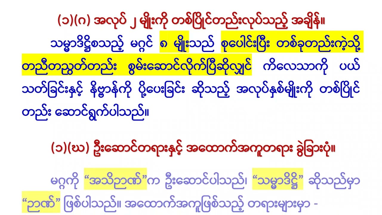 ဗောဓိပက္ခိယ အပိုင်း(၂)(၁)[007]